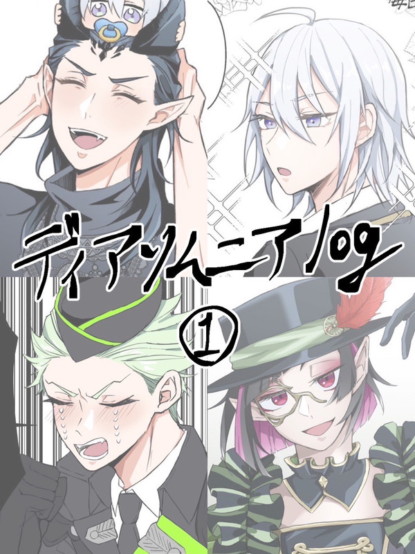 ディアソムニアlog