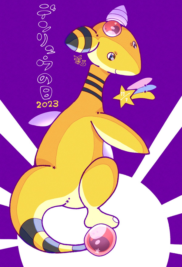 デンリュウの日2023