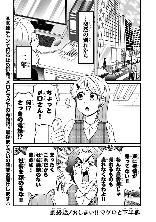 【第100話】おしまい！マグロと下半身