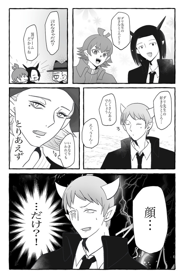 お互い顔も大好き