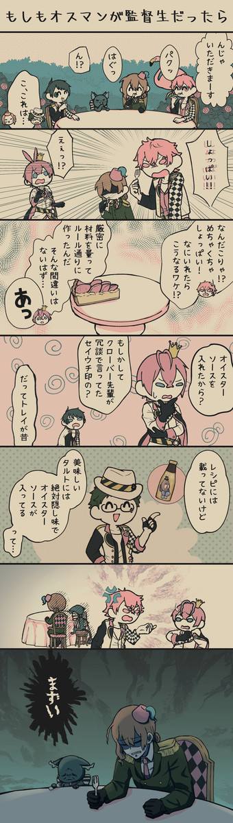 もしもosmnが監督生だったら