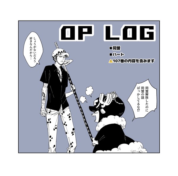 OP LOG2