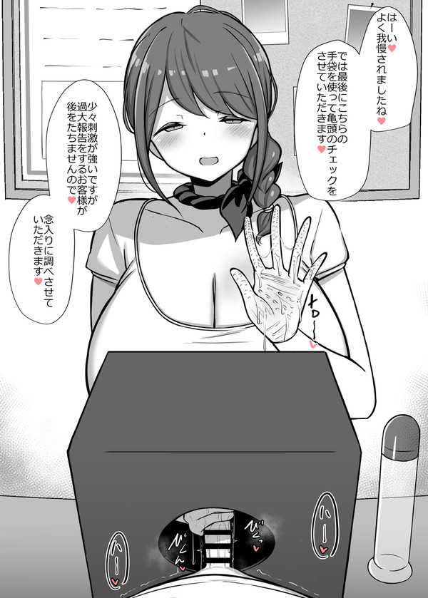 オナ禁で割引される手コキ屋さん