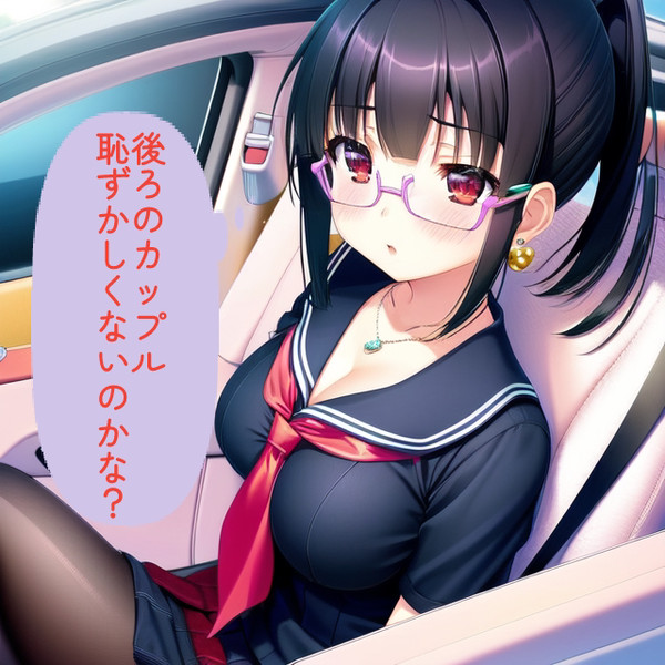 深夜に後ろの車でセックスしてるのを見た純情女子高生(16歳)