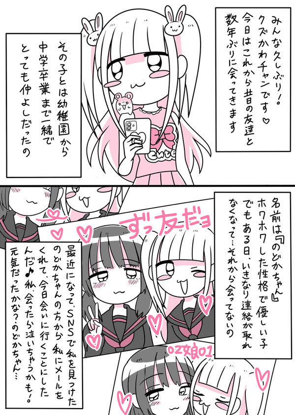 【漫画】クズかわチャンの幼馴染