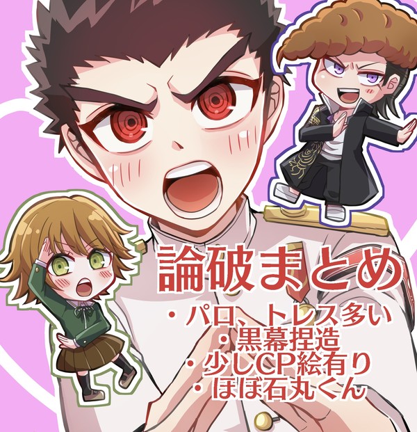石丸くん中心ログ