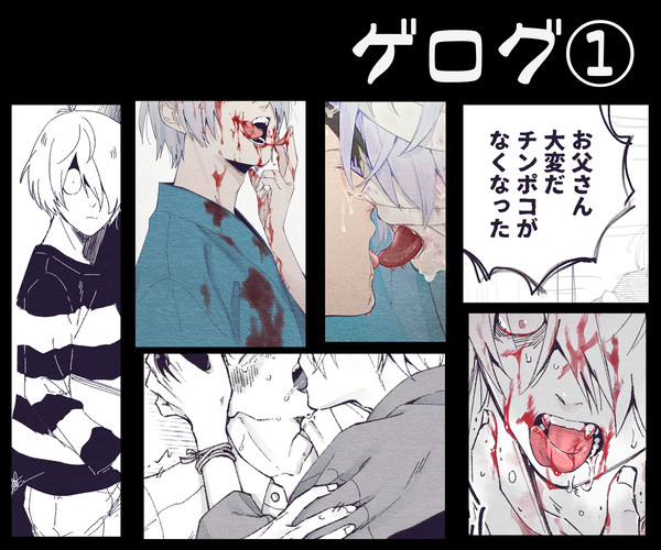 【R18】ゲログ①