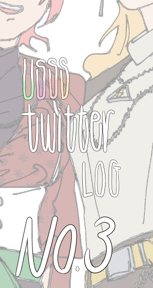 twitterまとめ（３）