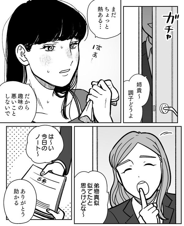 風邪っぴきお姉ちゃん
