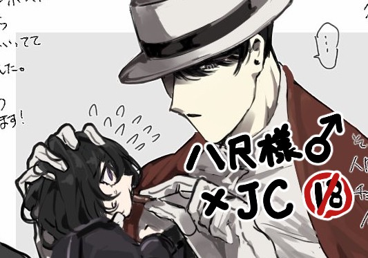 八尺様♂×JCまとめlog③