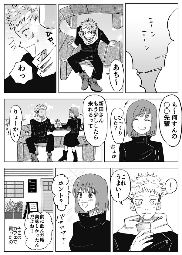 虎夢(先輩と俺①)
