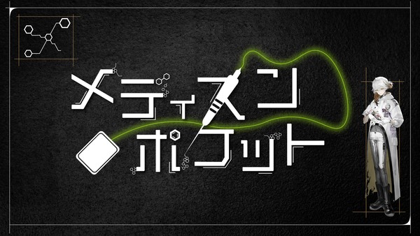 メディスンポケット ロゴ