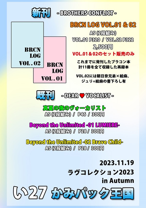 ラヴコレ2023 in Autumn お品書き&本文サンプル
