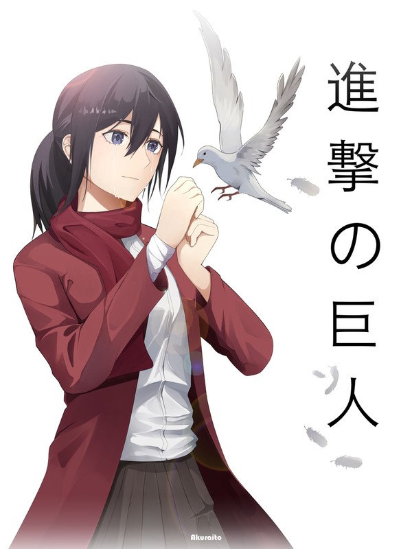 ミカサ・アッカーマン x エレン・イェーガー