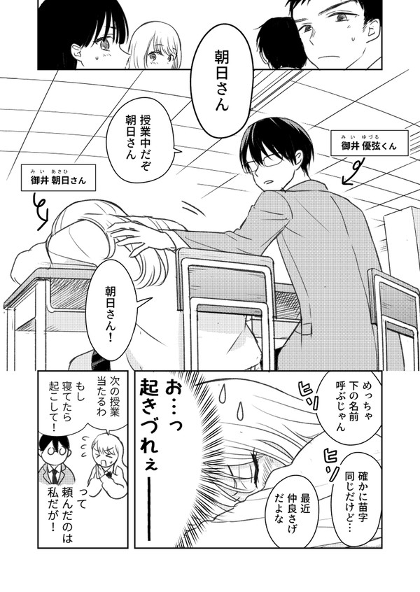 下の名前で呼ぶから起きれない話