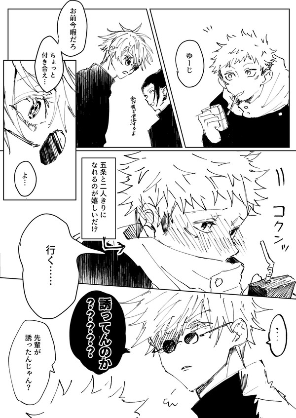 五悠③