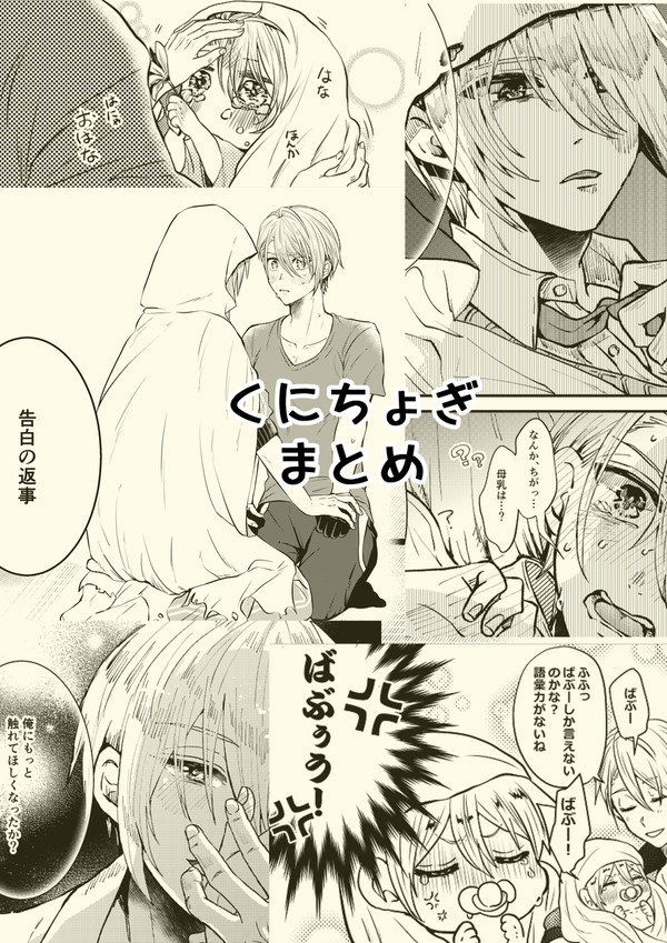 くにちょぎまとめ