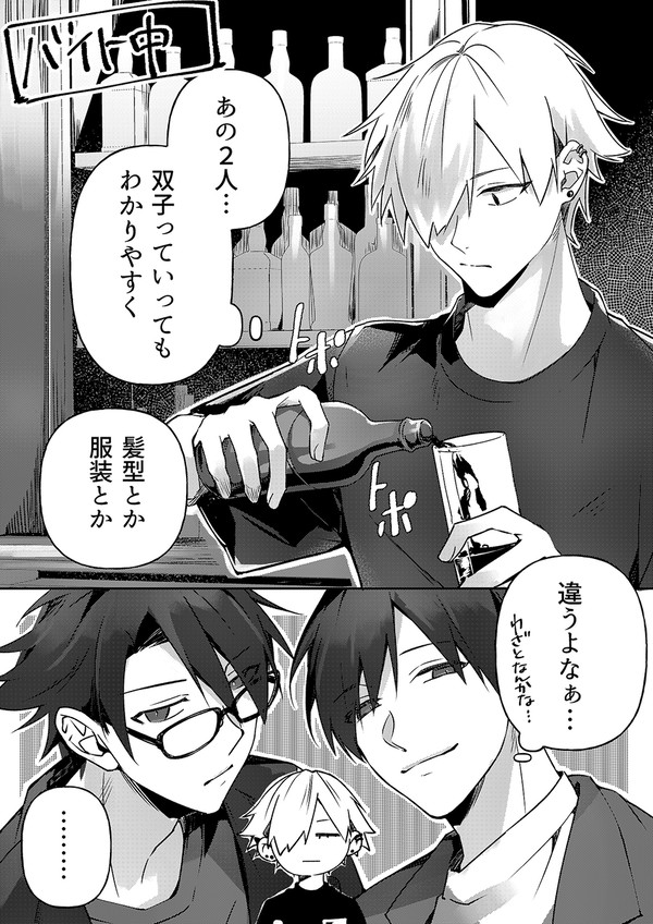 双子俳優と同じゼミだと思い出した話④