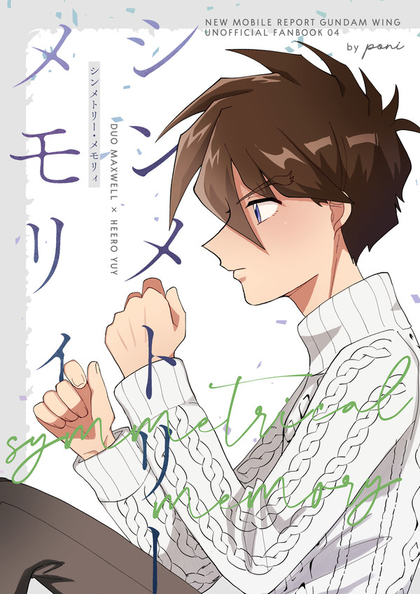 【11/23新刊サンプル(ニイチ)】シンメトリー・メモリィ