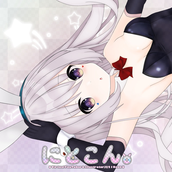 にとこん。【バニーガール】