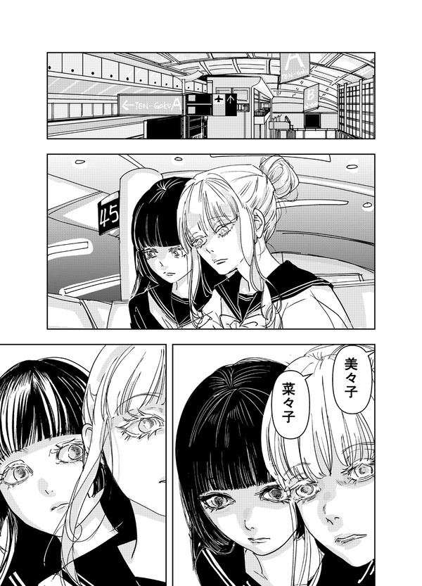 夏油様とミミナナの短い漫画2