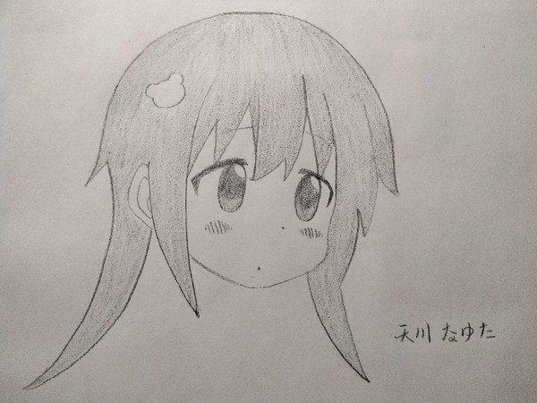 模写の天川なゆた