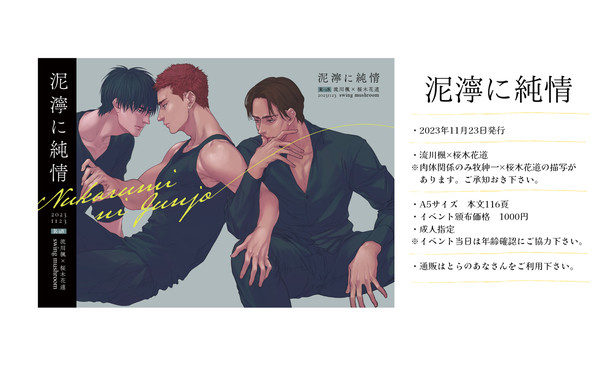 11/23 BURST OUT2023新刊「泥濘に純情」