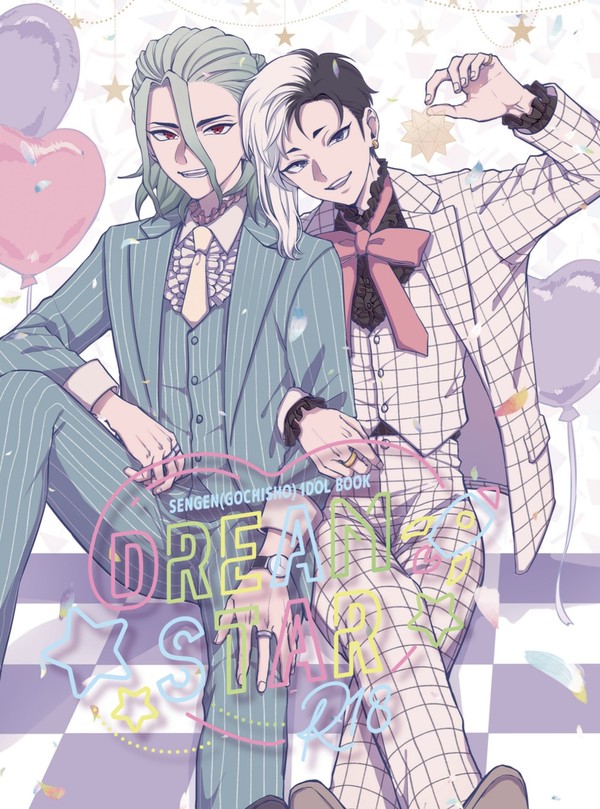 【Web再録】DREAM STAR