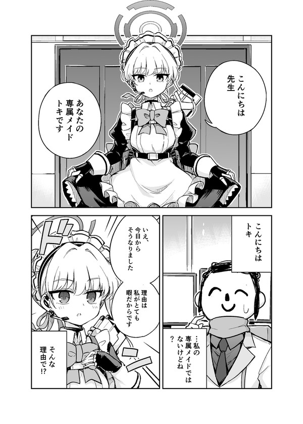 トキVS先生