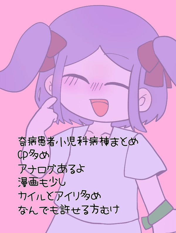 奇病棟まとめ