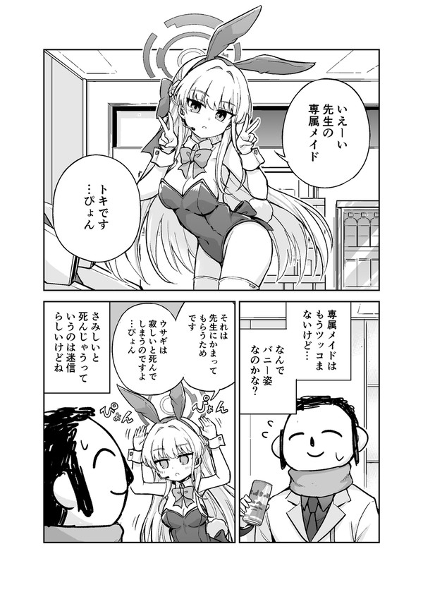 トキVS先生2