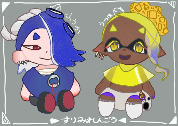 すりみぬい