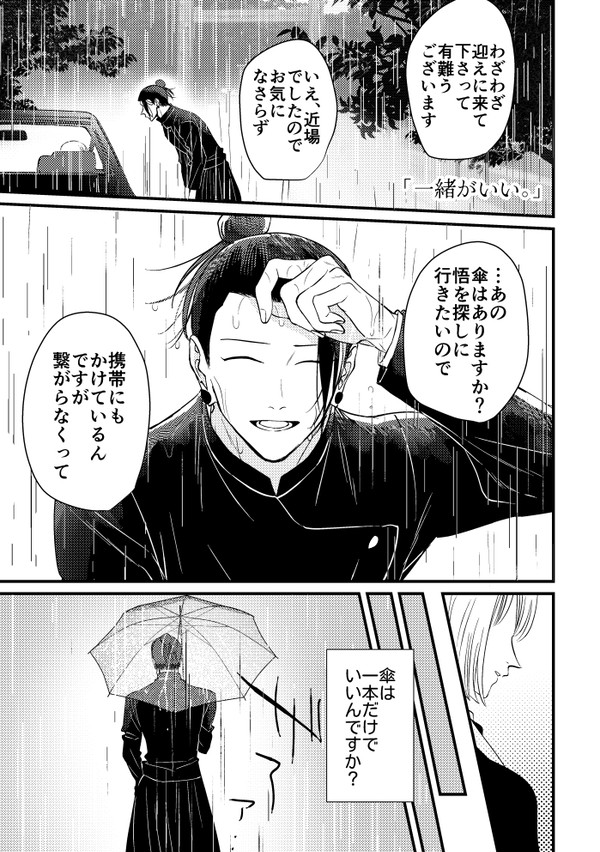※腐　一緒がいい。