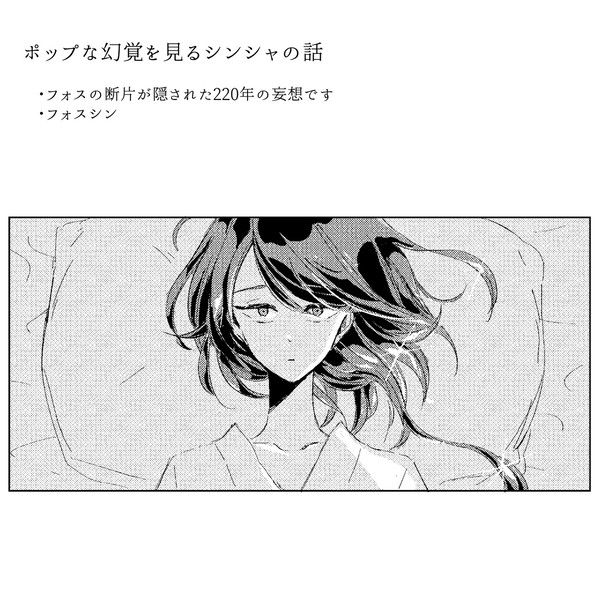 ポップな幻覚を見るシンシャの話