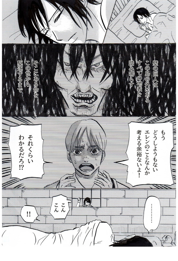 調査兵団 14代団長　＃9　強がり