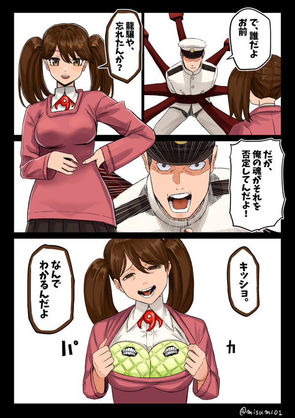 偽龍驤