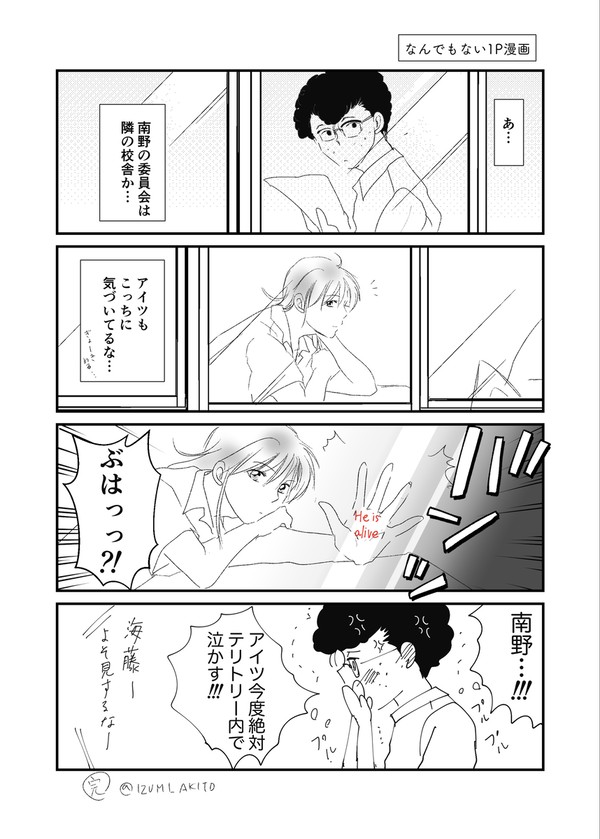 海藤くんと南野くん