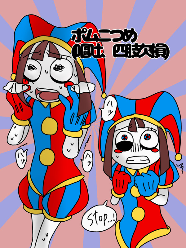ポムニらくがき詰め