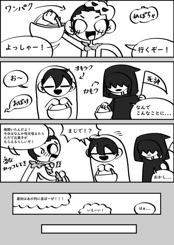 烏人 ハロウィン編