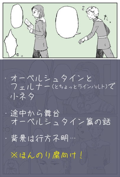 オーベルシュタインと小ネタ詰