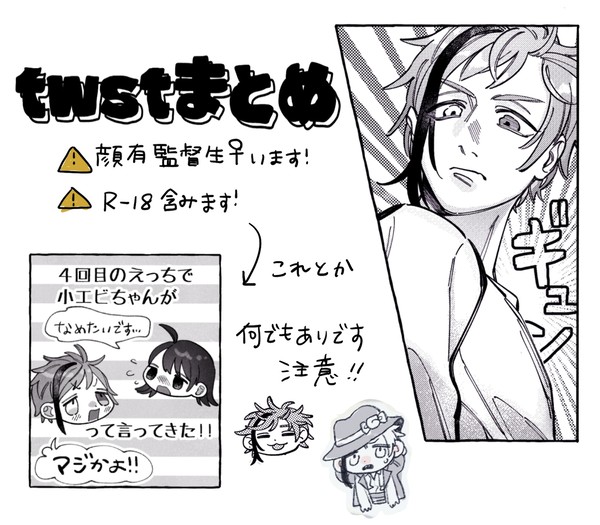 twstまとめ⑧