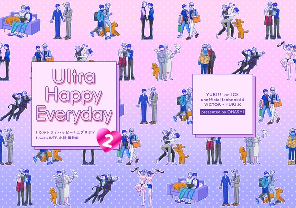 【Web再録】Ultra Happy Everyday2