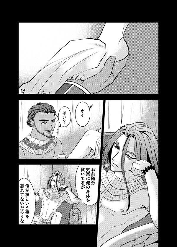 【ながいきの半神さま】展示　髭セト漫画