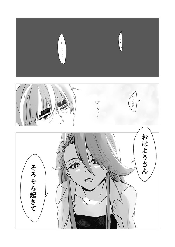 おはよう