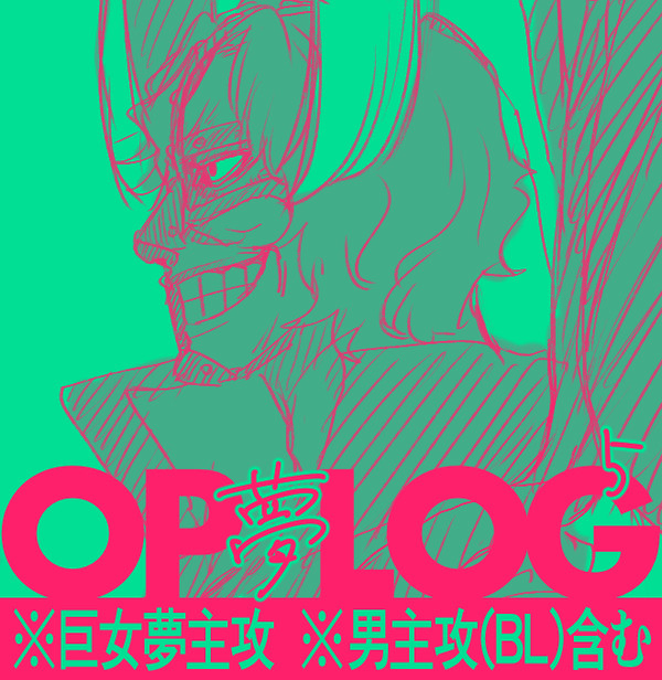 夢ログ5
