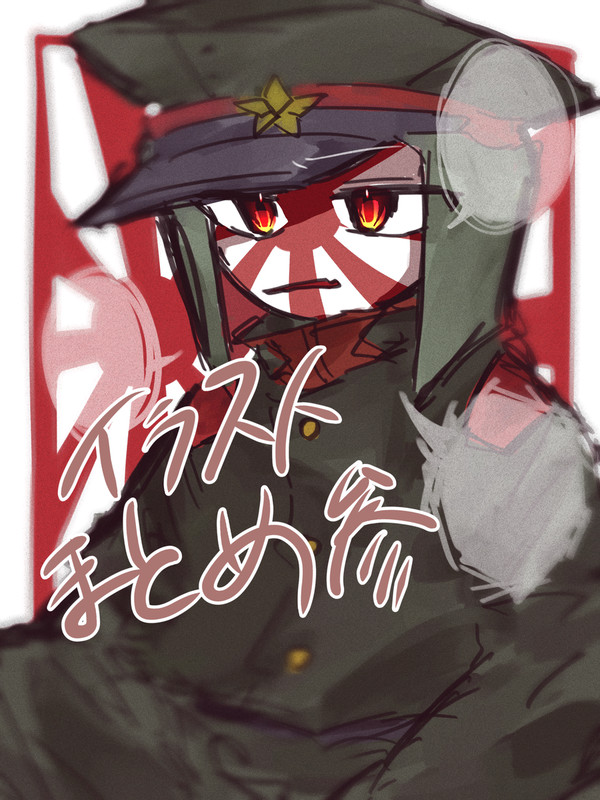 イラストまとめ!(三)