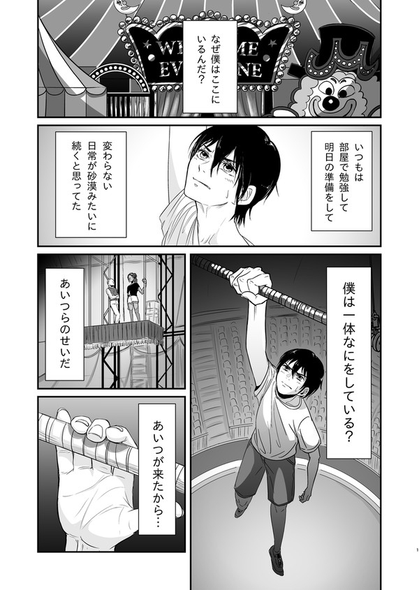 【短編】サーカスナイト