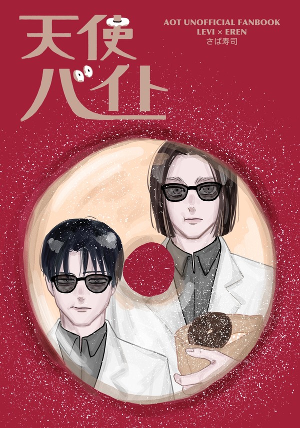 【WEB再録】天使バイト