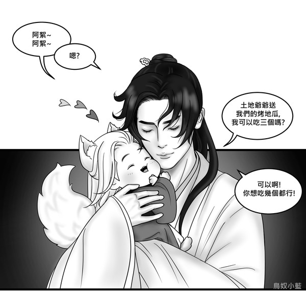 山神絮與他的小神獸溫