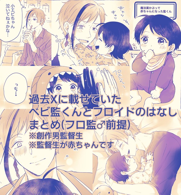 【x漫画】ベビ監くんとフロイドのはなしまとめ